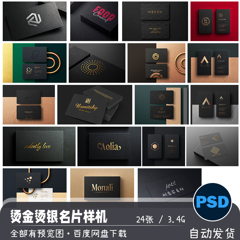 烫金浮雕黑金卡纸企业商务名片智能贴图VI样机模板PSD设计素材
