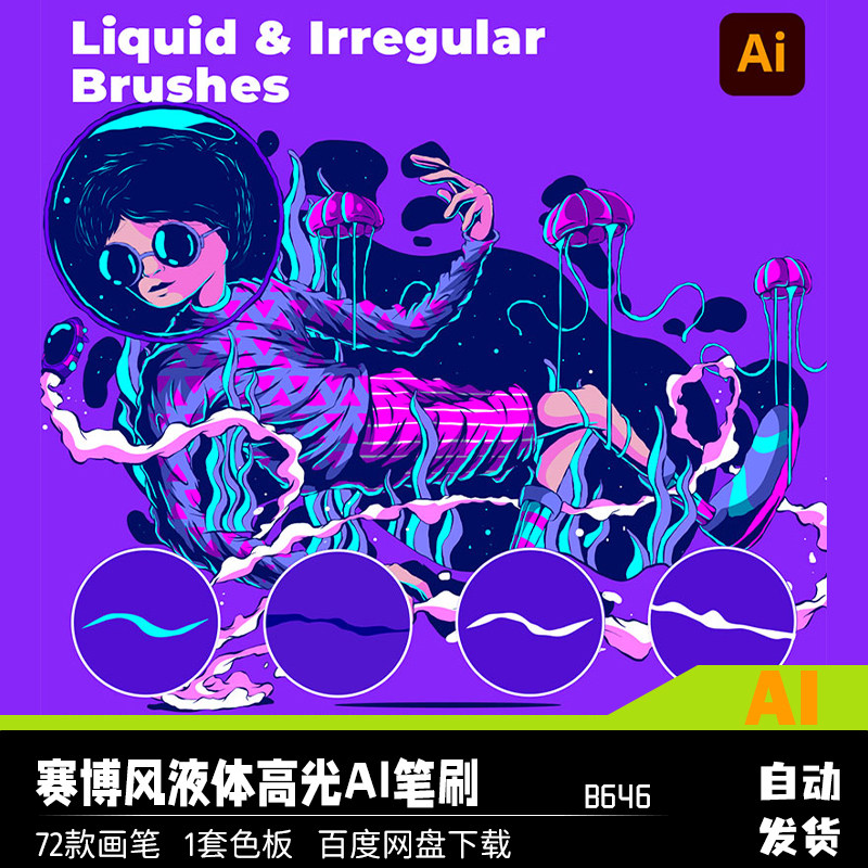 赛博风霓虹抽象不规则线条液体高光笔AI矢量笔刷色板绘画设计素材图片