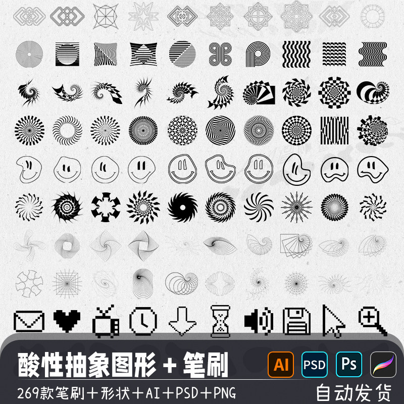 复古酸性抽象几何图形ps笔刷/procreate画笔ai矢量图psd设计素材