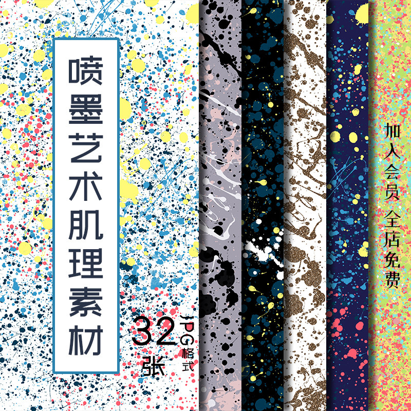 个性彩色喷墨泼墨水彩喷溅背景底纹贴图海报设计jpg高清图片素材