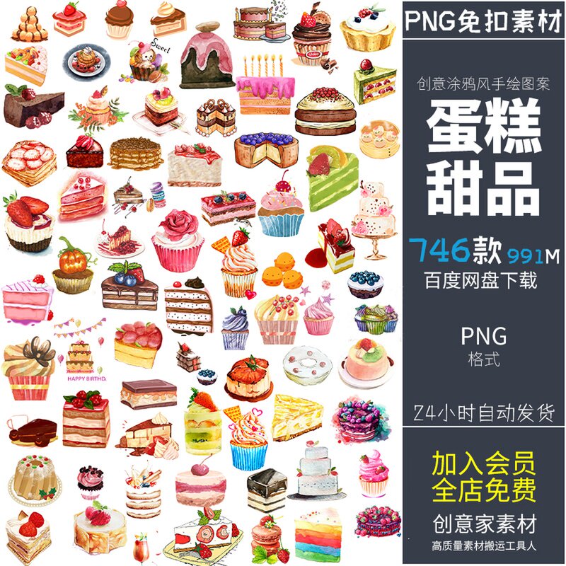 手绘水彩卡通甜品蛋糕png免扣图案素材餐厅菜单照片手账美化装饰