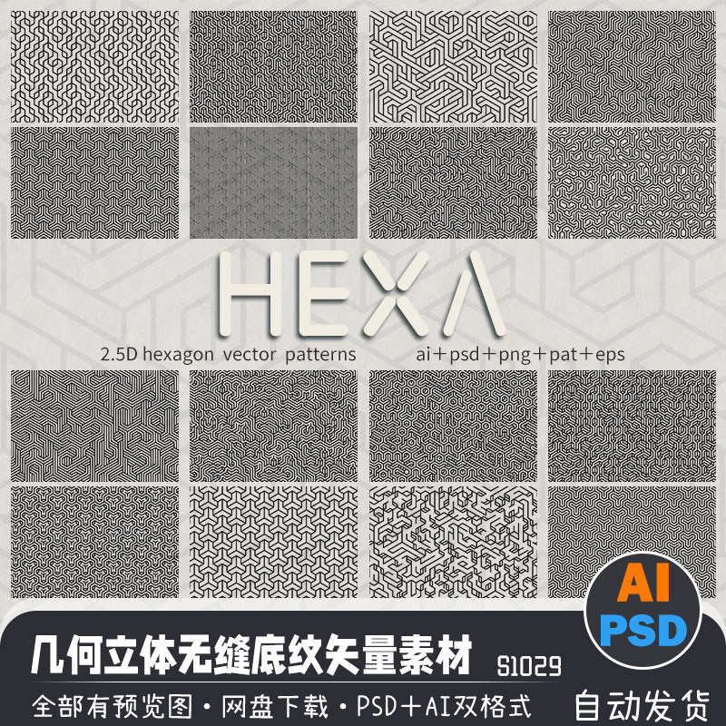 几何立体无缝底纹背景纹理psd/ai矢量贴图png图案海报设计素材