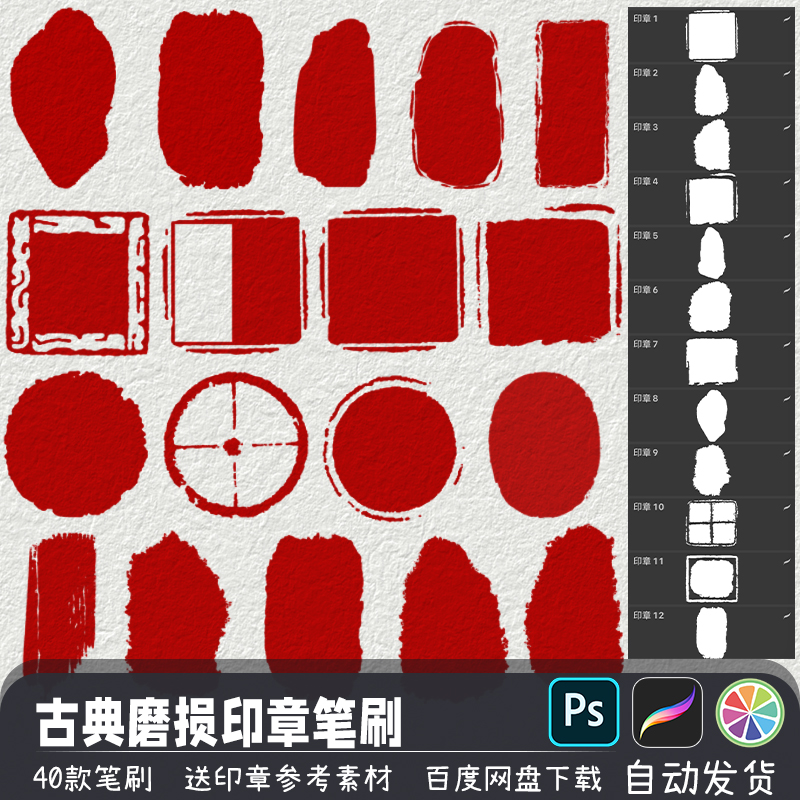 古风传统个人印章刻章纹理PS/SAI2笔刷procreate画笔预设绘画素材