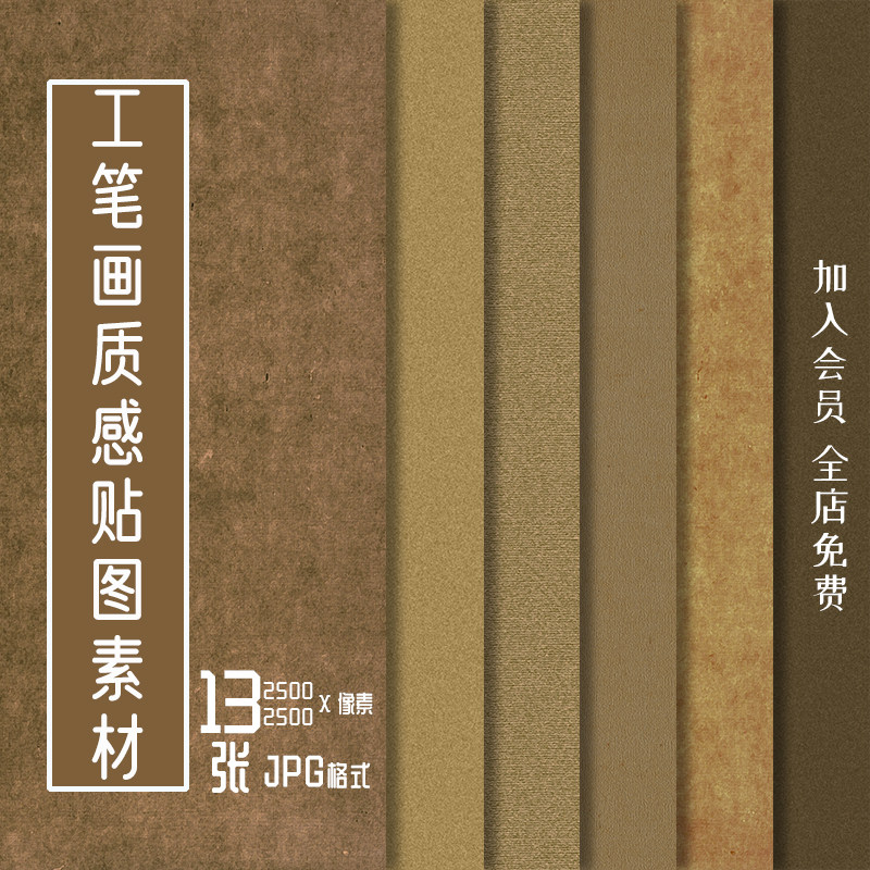 古典工笔画仿古纸张肌理质感背景贴图高清JPG图片海报设计素材