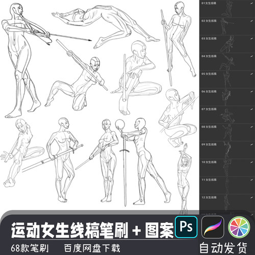 女生运动姿态辅助线稿PS/SAI2笔刷procreate画笔PNG免扣图案素材