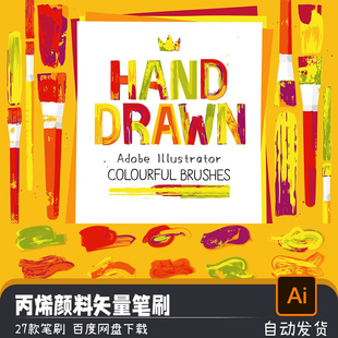 油墨丙烯颜料混合手绘AI画笔illustrator矢量笔刷绘画设计素材