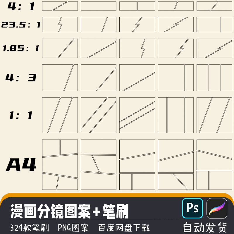 漫画分镜框故事排版设计模板PNG图案PS笔刷Procreate画笔绘画素材