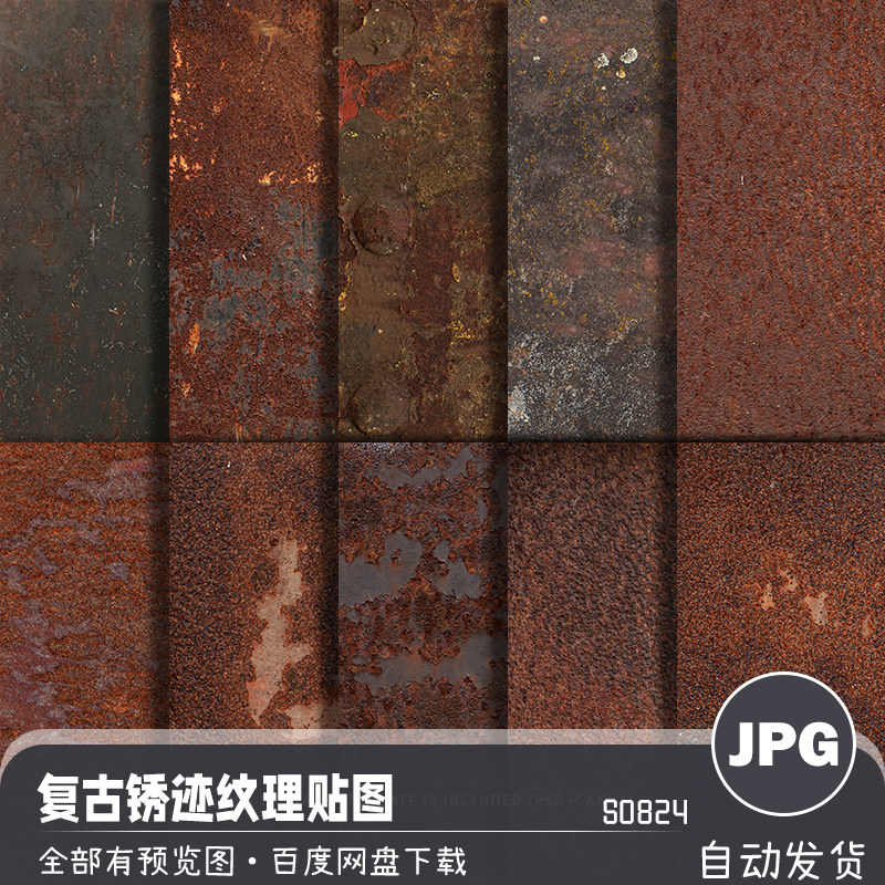 复古金属铁锈生锈腐蚀元素锈迹纹理底纹背景贴图jpg高清图片素材