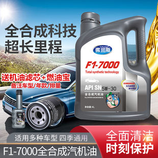 专用于上汽通用五菱5w30宝骏汽车推荐发动机油汽车润滑油4L包邮