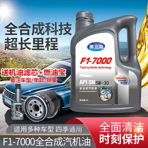 适配雪铁龙新爱丽舍C3XR C4L世嘉 A5B5 5W30专用全合成机油润滑油
