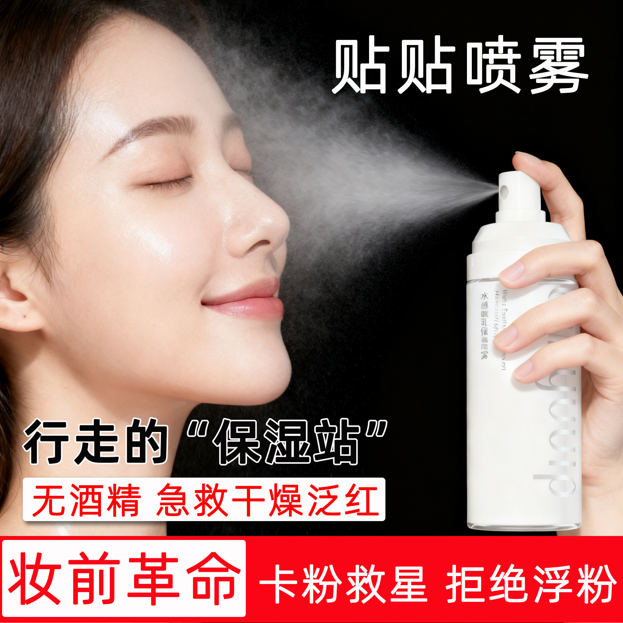 干皮打底贴贴霜妆前乳隐形毛孔不卡粉补水喷雾水乳霜三合一护肤品