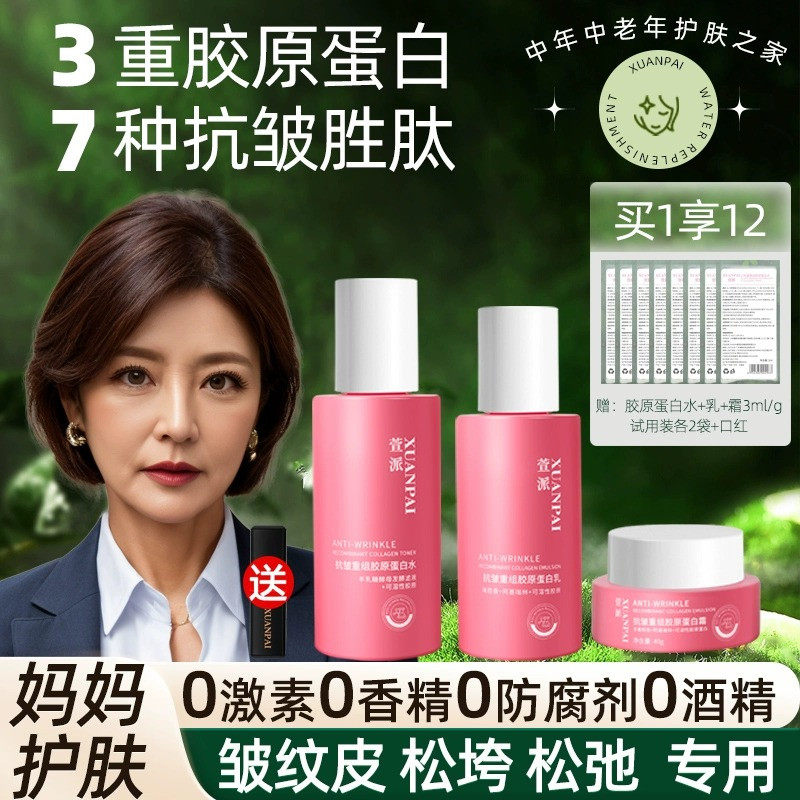 30-40-50岁60中年妈妈护肤品套装紧致抗皱抗老水乳胶原蛋白六胜肽