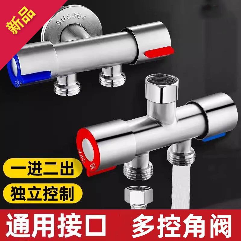 一进二出三通三角阀双用双出水