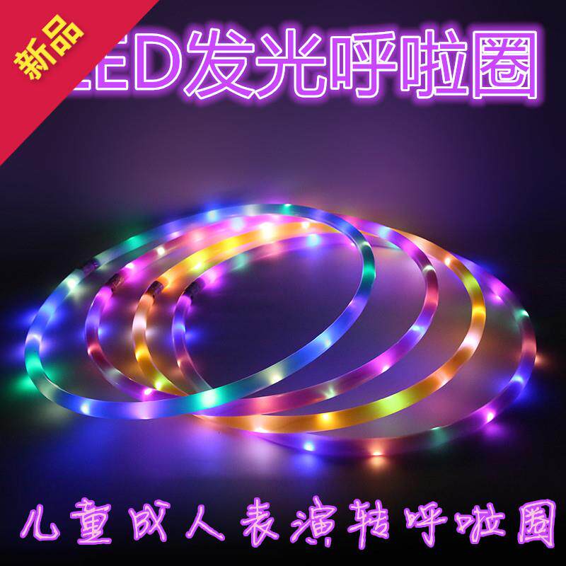 LED发光呼啦圈儿童成人一体