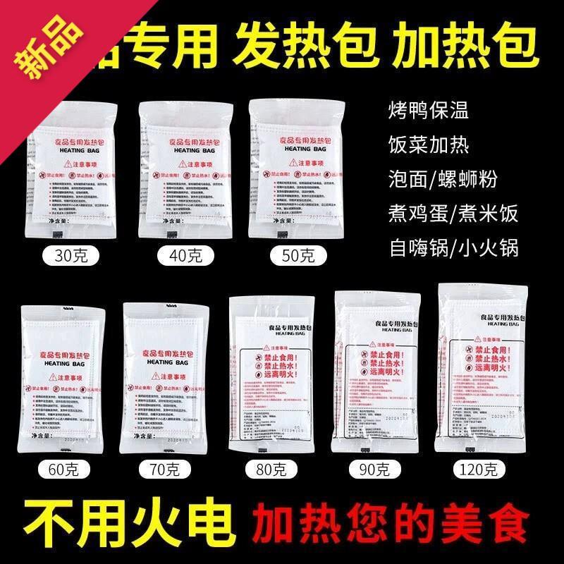 一次性外卖自热火锅盒子发热包加热包自热饭盒米饭食品自热包户外