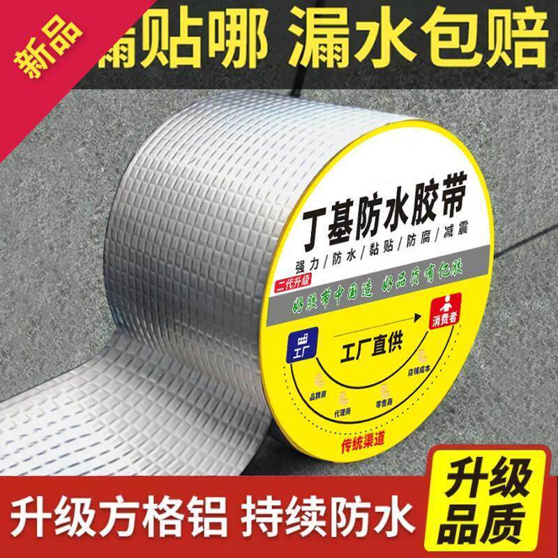 铝箔丁基防水胶带胶布加厚超强补漏贴纸材料密封强力胶贴雨布修补