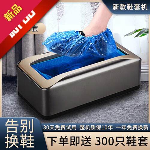 新款自动鞋套机家用办公