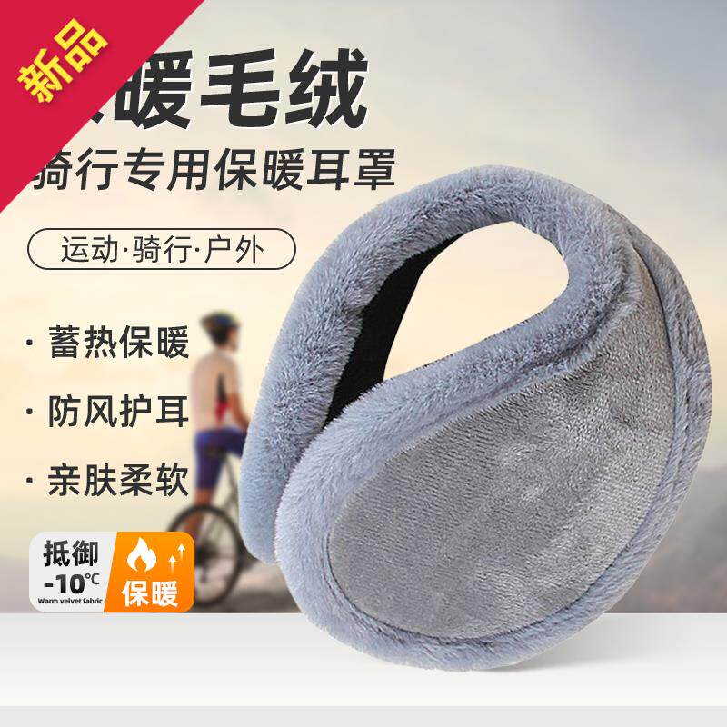 秋冬加绒加厚毛绒耳罩男女加大水晶绒护耳套暖耳朵冬季保暖骑行
