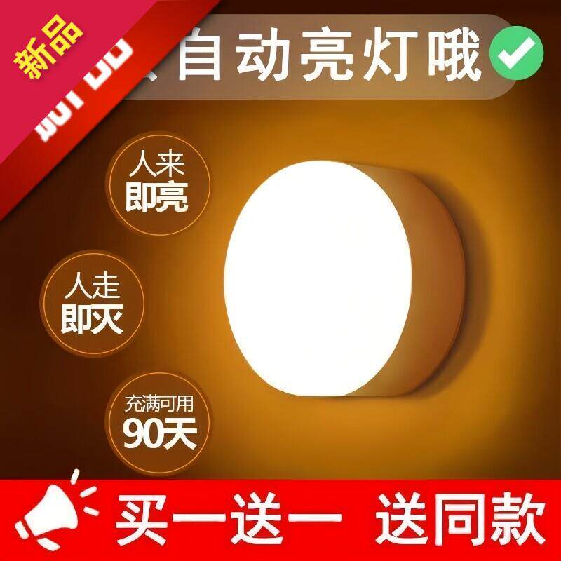 led人体感应灯充电床头卧