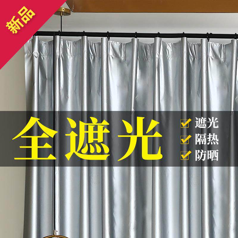 全遮光布窗帘遮阳布挡光卧室