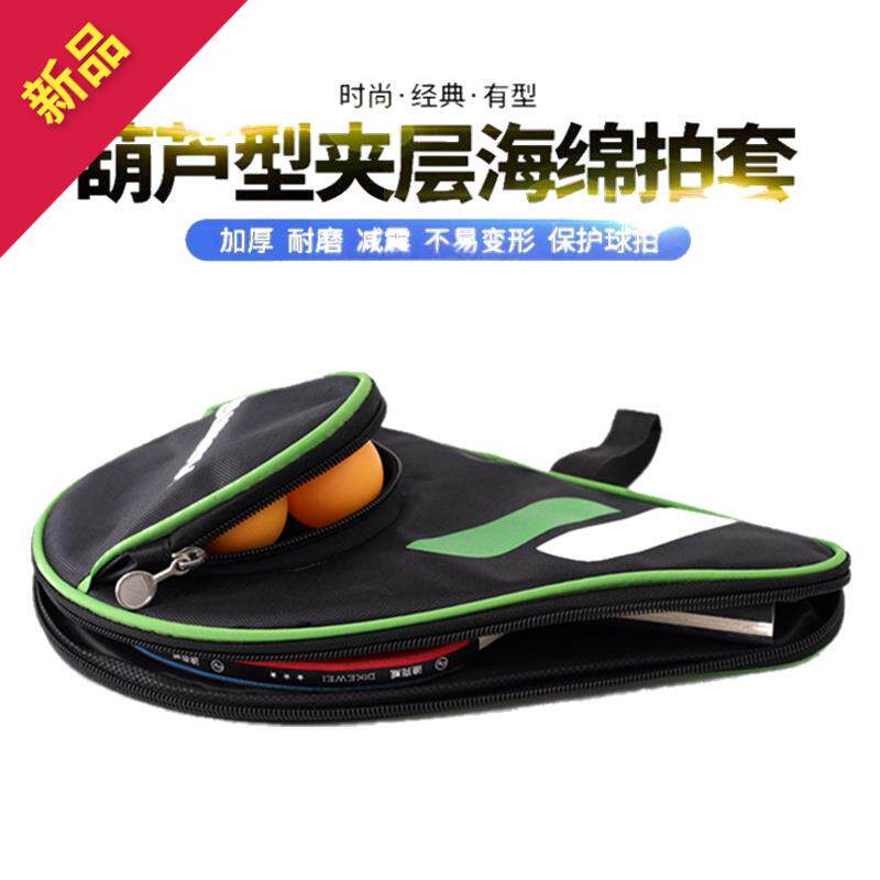 高品质升级乒乓球拍套拍包专用包