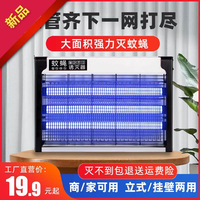 灭蚊灯灯灭蝇灯电蚊器家用餐厅饭店卧室商用驱蚊神器捕杀蚊子苍蝇