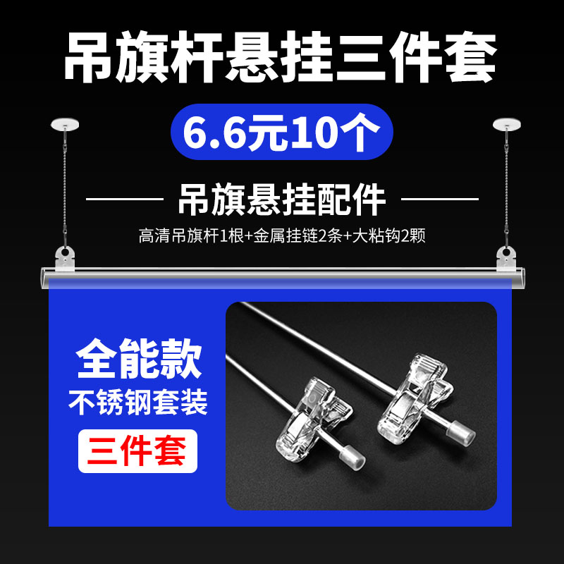 日晞POP广告纸/爆炸贴吊旗悬挂杆