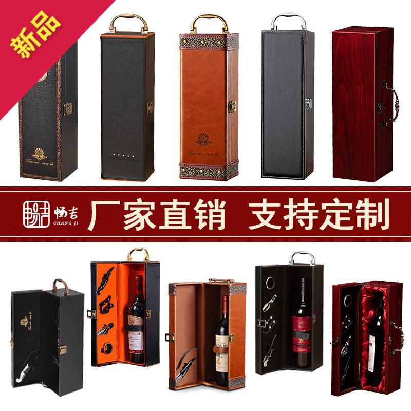 红酒包装盒单支装皮盒高档葡萄
