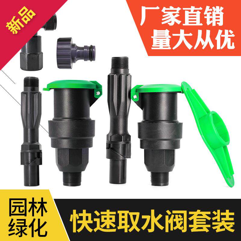 6分1寸快速取水阀园林绿化草坪取水器水管地接头地插杆阀门箱浇水