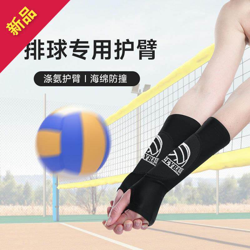 排球护臂青少年成人网球训练护肘