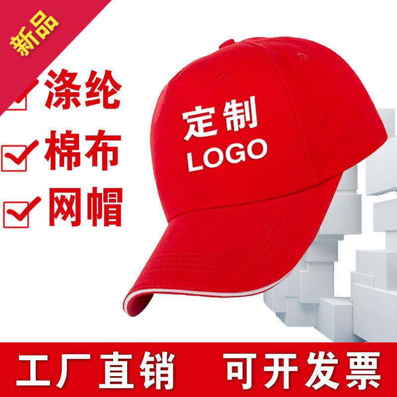 广告帽定制logo旅游鸭舌帽印字