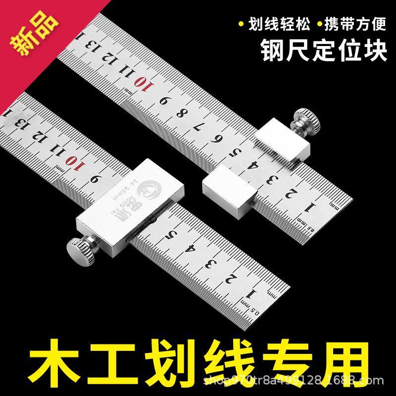宏派钢尺定位块钢板尺限位器木工