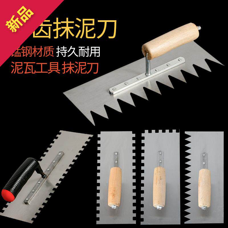 抹子抹泥刀瓦工工具抹灰不锈钢泥工贴瓷砖工具锯齿刮刀装修铺瓷砖