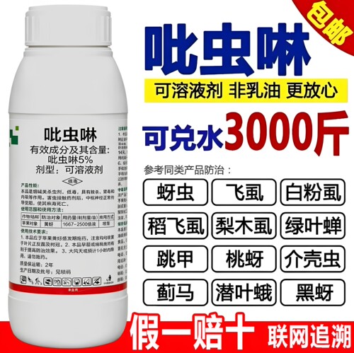正品吡虫啉蚜虫白粉虱杀虫剂农药