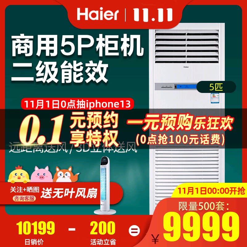 海尔5匹商用柜机空调变频立式冷暖5p立式空调KFRd-120LW/50BBC22