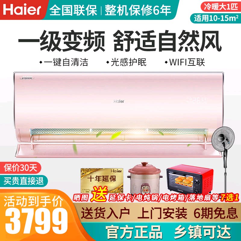 海尔家用空调KFR-26GW/A1YBA21AU1套机大1.0P变频粉色