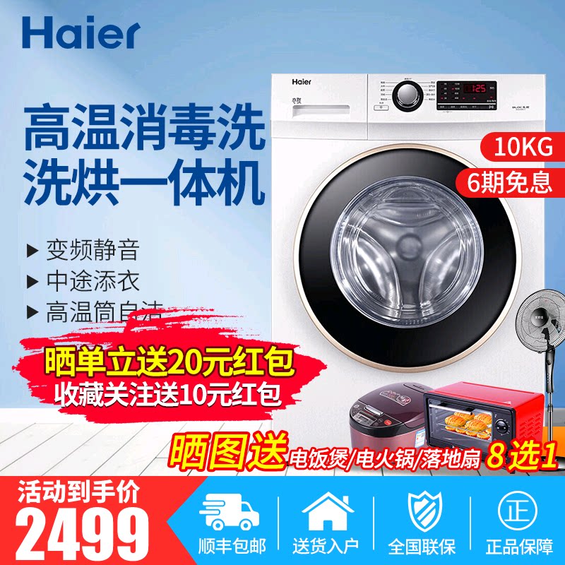 海尔洗烘干一体机全自动家用滚筒洗衣机10公斤KG白色XQG100U1