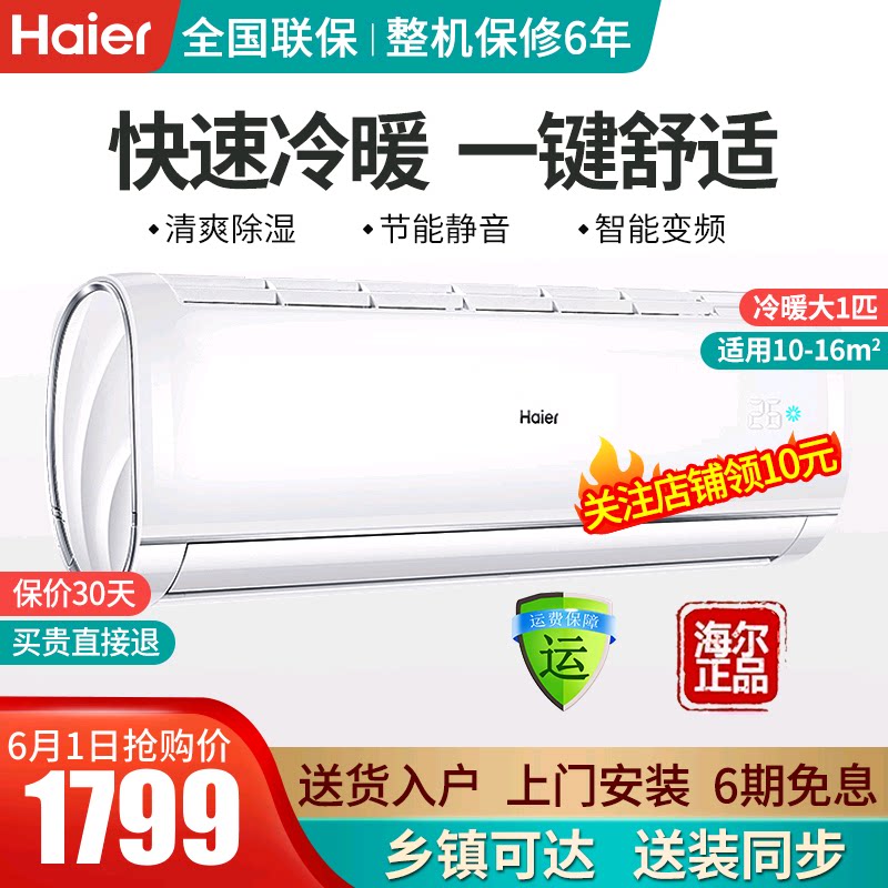 Haier/海尔空调小1匹P定速冷暖两用挂机壁式KFR-23GW/05JDM33家用