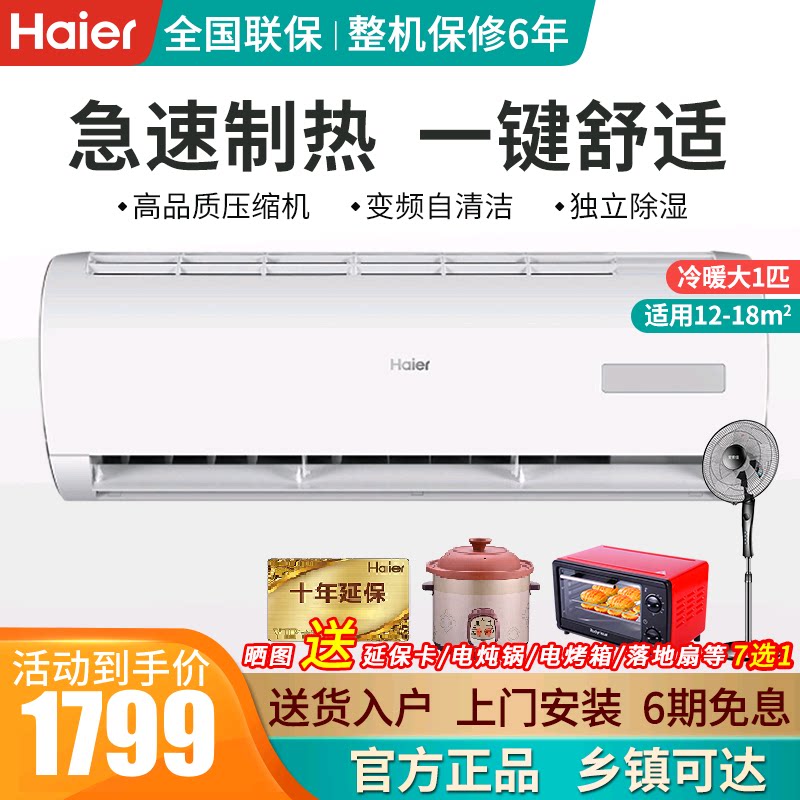 海尔空调大1P匹变频冷暖空调挂机壁挂自清洁KFR-26GW/05EDS83