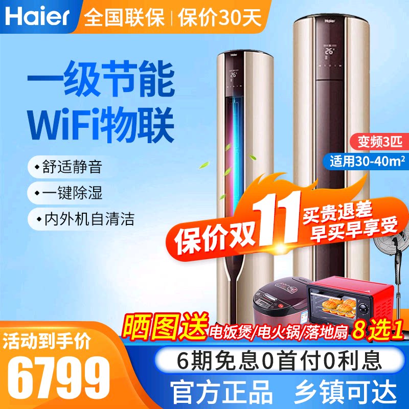 Haier/海尔立式空调3匹变频冷暖客厅圆形柜机 KFR-72LW/07EAB81U1