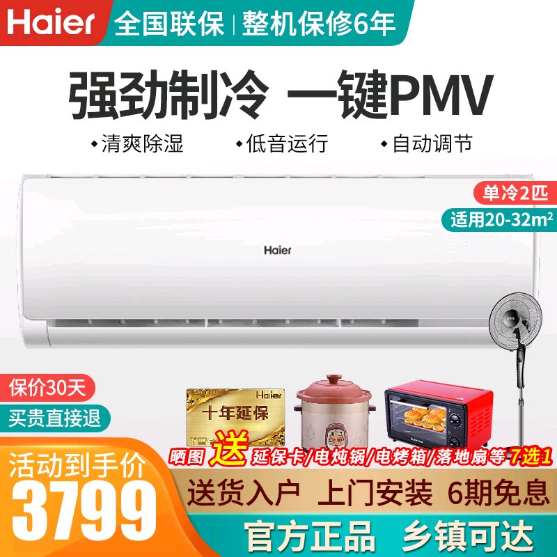 Haier海尔2P二匹空调挂机单冷客厅家用壁挂式空调KF-50GW/19HDA13
