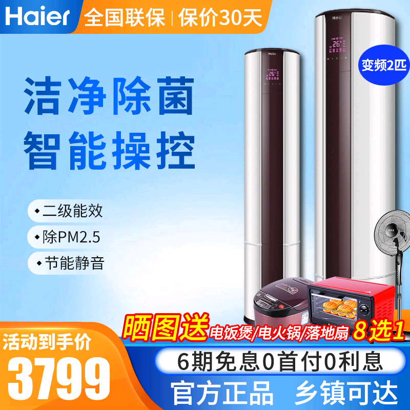 海尔立式空调2匹P变频冷暖3 4 5 P匹二级能效客厅家用柜机旗舰店