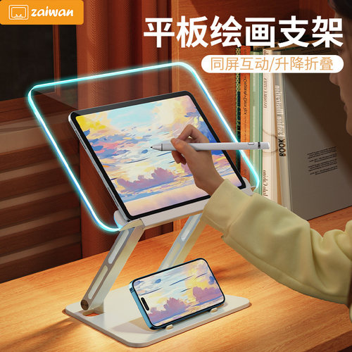 ipad平板绘画支架透明发光亚克力