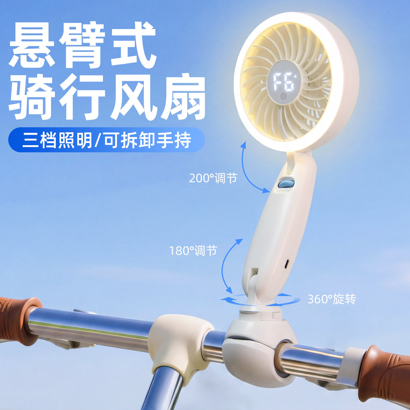 悬臂式户外骑行小风扇带夜灯车把专用usb充电款自行车电动电瓶单车三轮车载手持电扇降温散热大风力超长续航