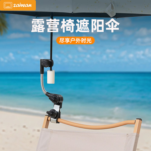 户外露营月亮椅遮阳棚雨伞支架