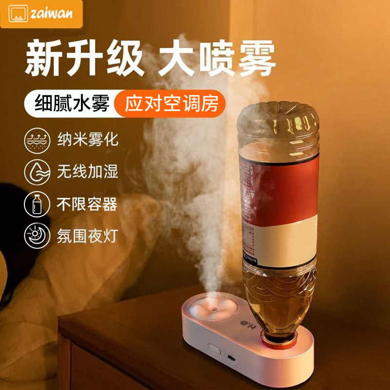 zaiwan矿泉水瓶加湿器usb充电小型迷你卧室家用静音无线大喷