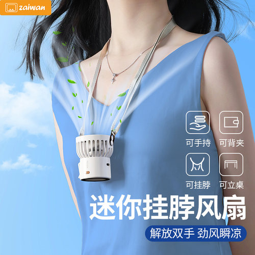 迷你挂脖风扇挂腰手持桌面四合一