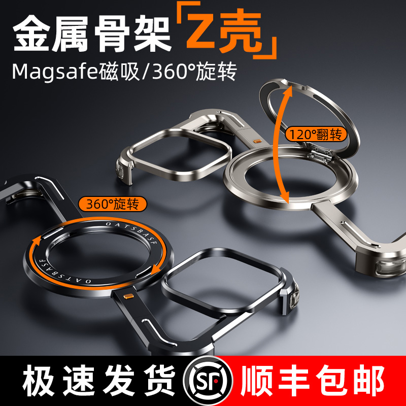 Z壳适用iPhone16promax手机壳苹果15pro金属防摔14保护套骨架异形13无边框散热12外壳16plus旋转支架高端新款