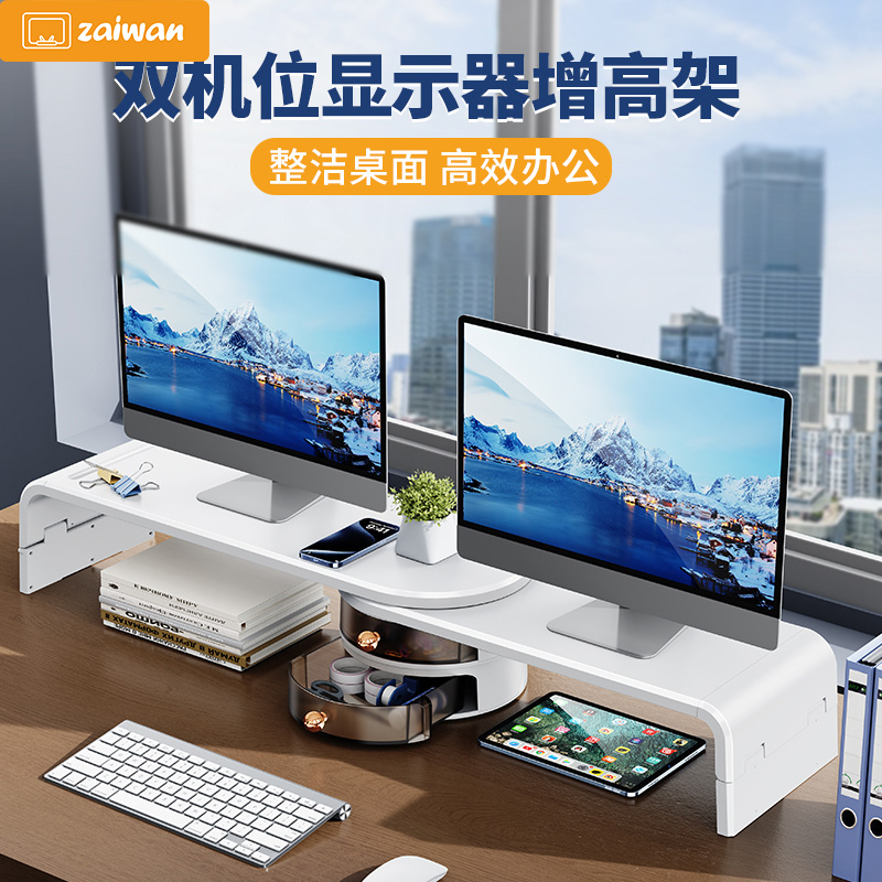 zaiwan双屏显示器增高架可升降调节笔记本电脑支架台式机屏幕抬高架子办公室桌面收纳置物架转角折叠加长底座