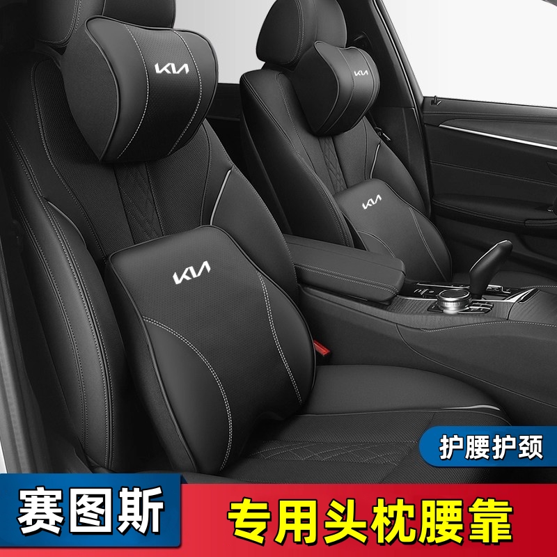 起亚赛图斯专用真皮头枕腰靠支撑垫车内装饰品腰部靠垫颈椎护颈枕